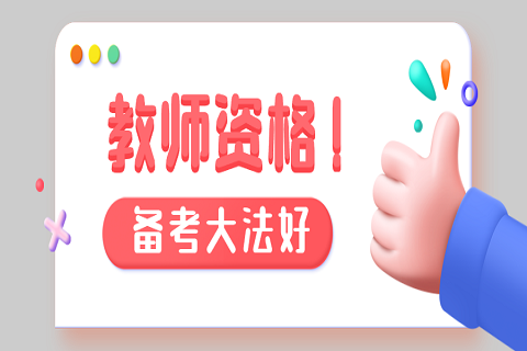 深圳初级中学教师资格证可以教小学吗?