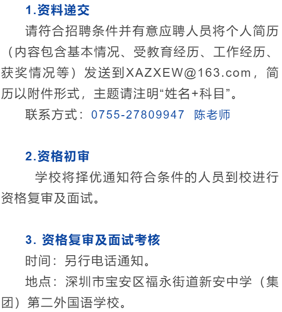 2021深圳宝安区新安中学（集团）第二外国语学校招聘教师若干人公告